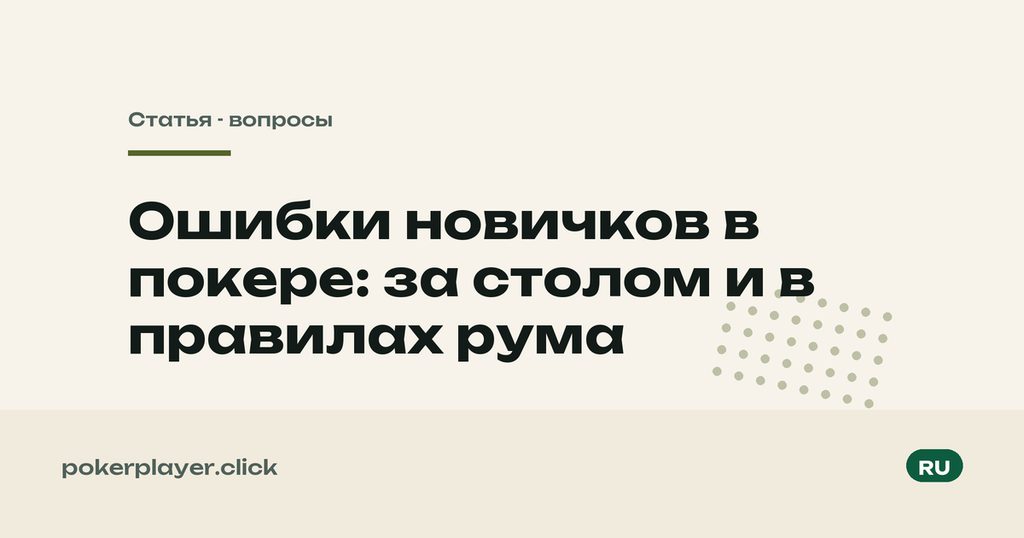 Ошибки новичков