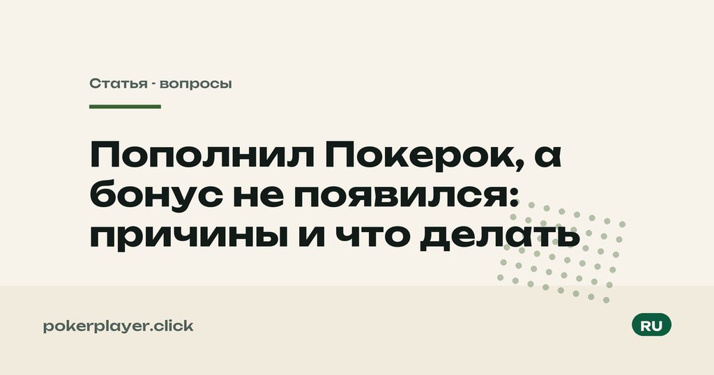 Бонус не начислился