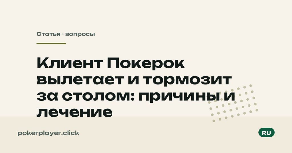 Клиент вылетает