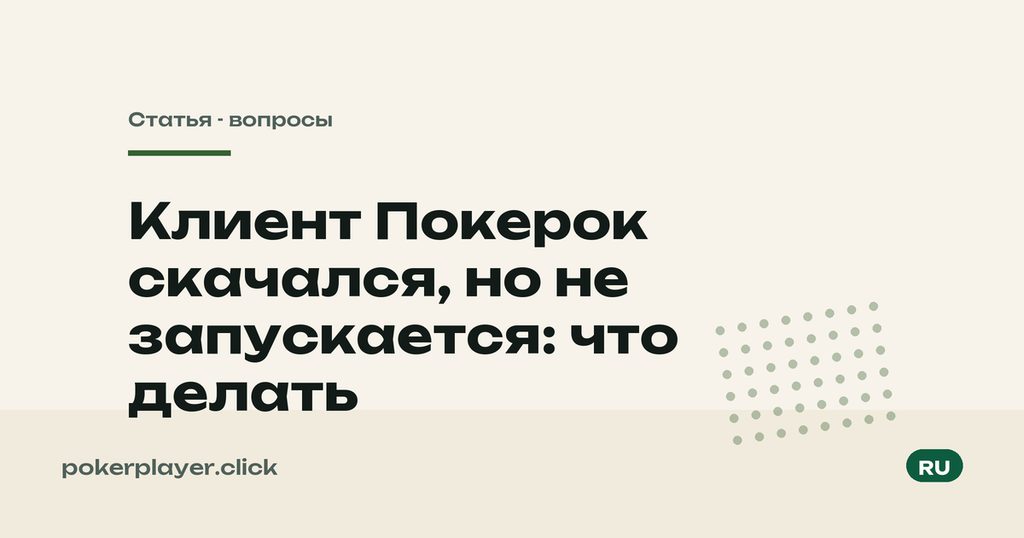 Клиент не запускается