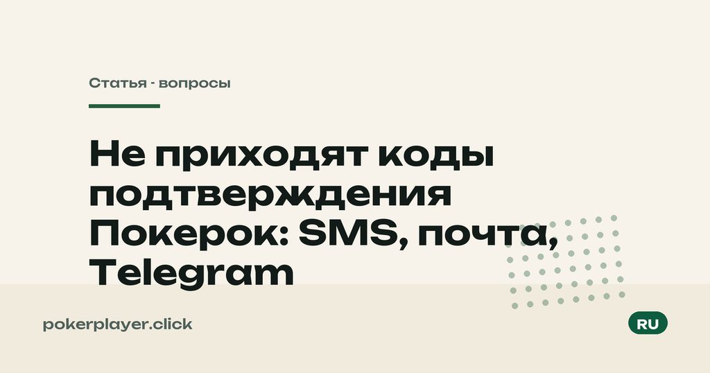 Не приходят коды