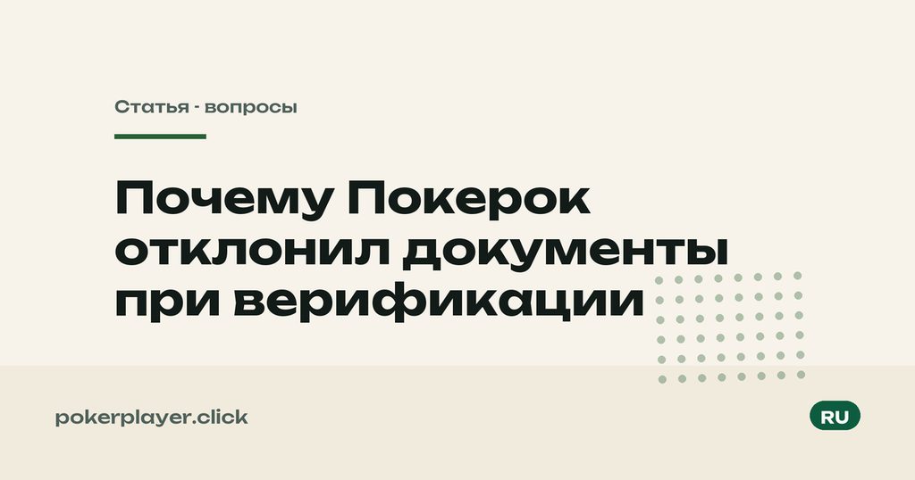 Отклонили документы