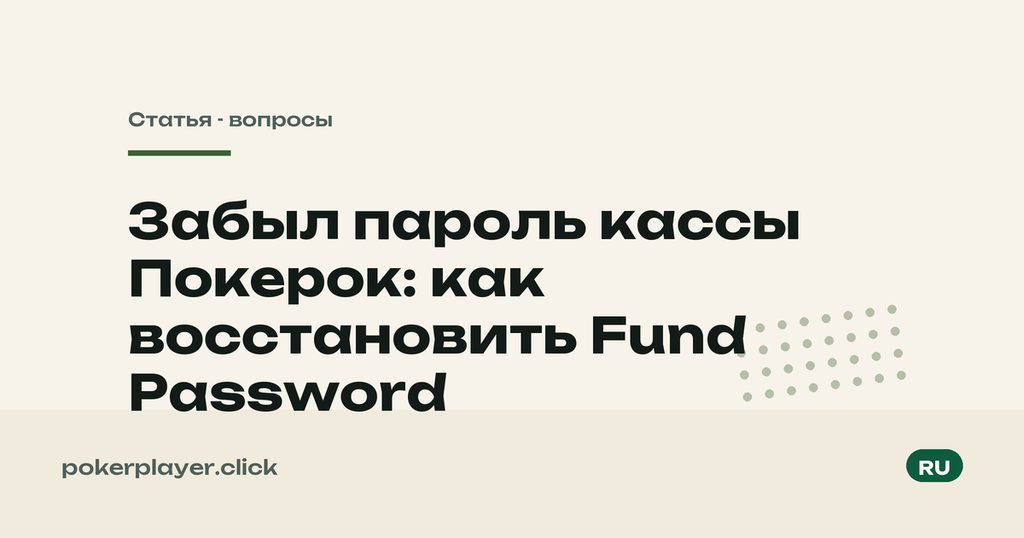 Забыл пароль кассы