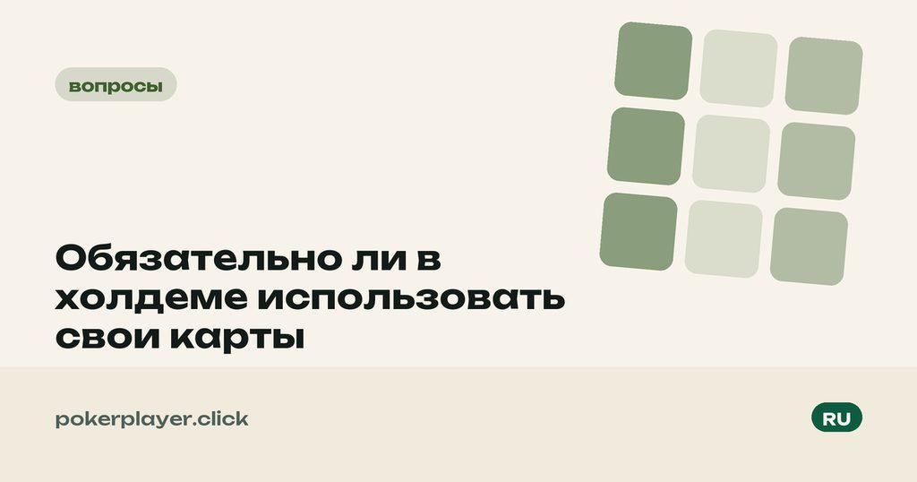 Играть с борда