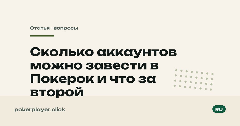 Два аккаунта