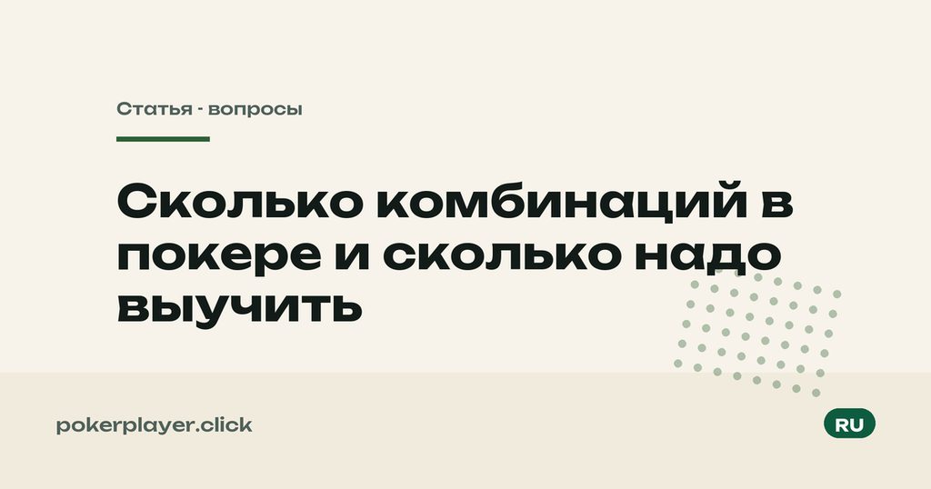Сколько комбинаций