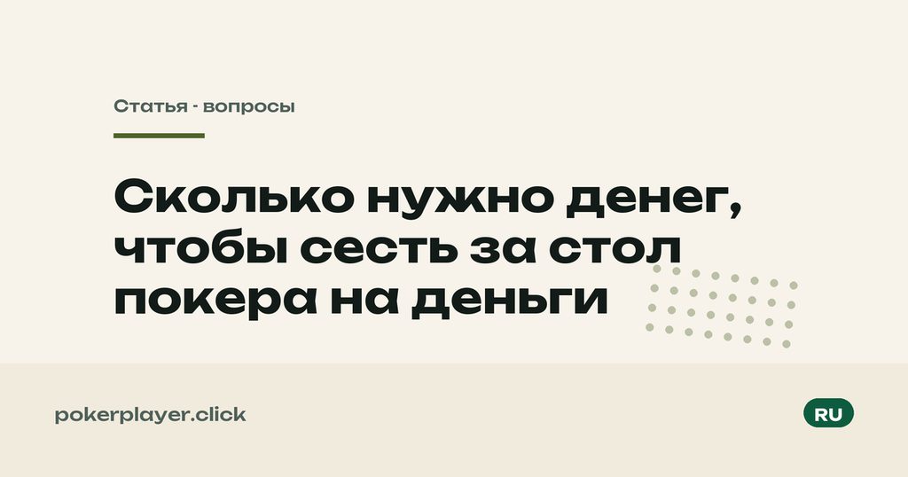 Сколько нужно денег