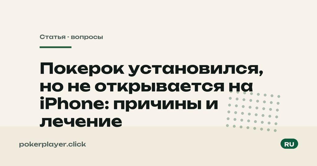 Не открывается на iPhone