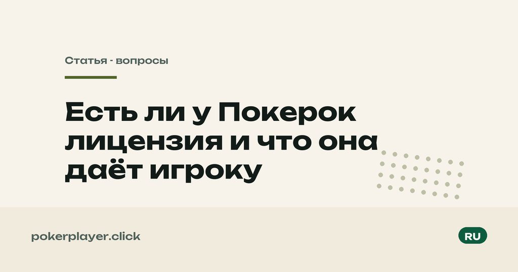 Лицензия