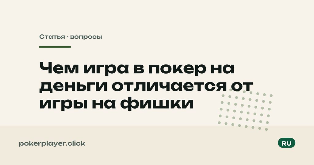 Деньги и фишки