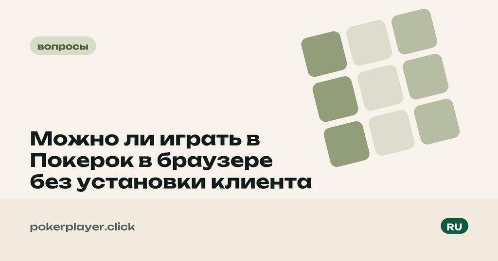 Игра в браузере