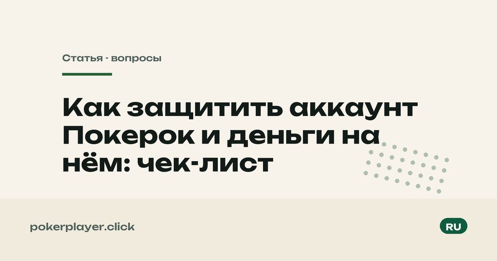 Защита аккаунта