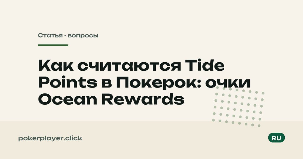 Tide Points