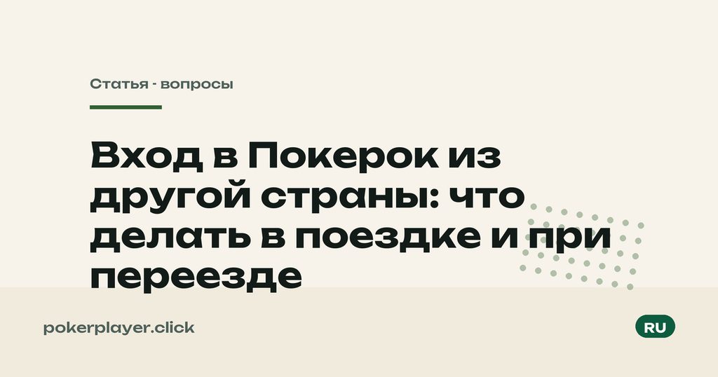 Вход из другой страны